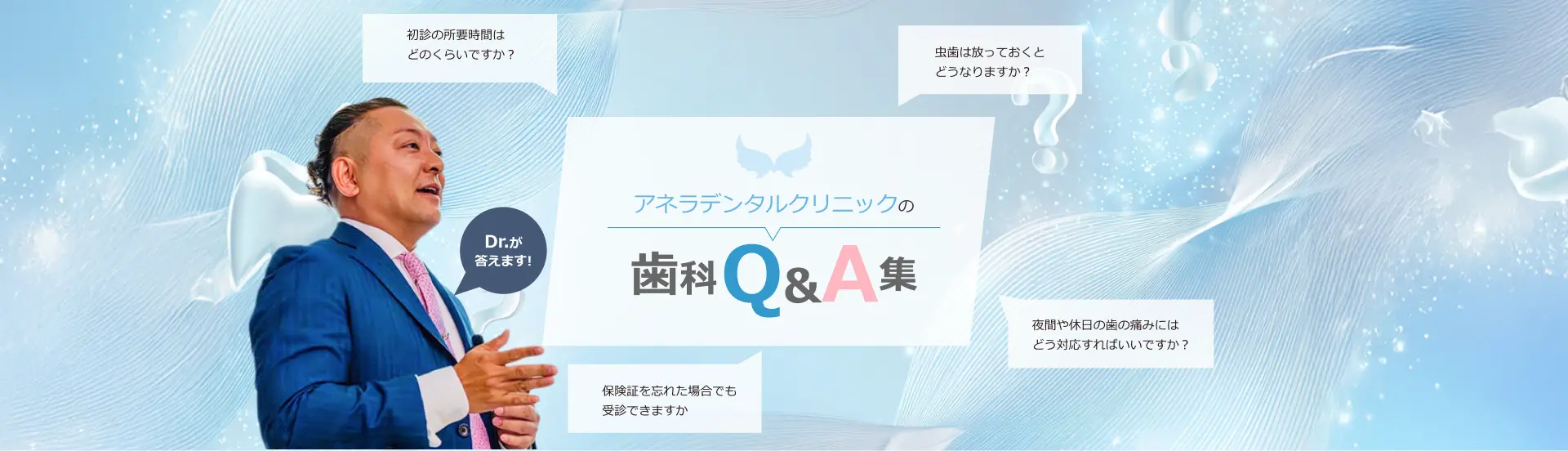 アネラデンタルクリニック・矯正歯科