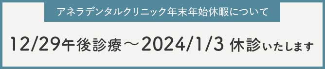 年末年始の休診について